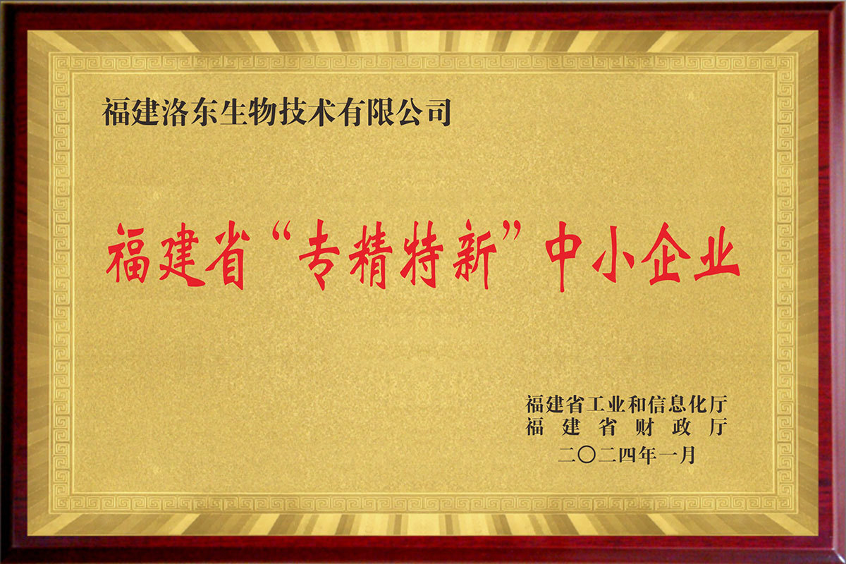 福建省“專精特新”中小企業