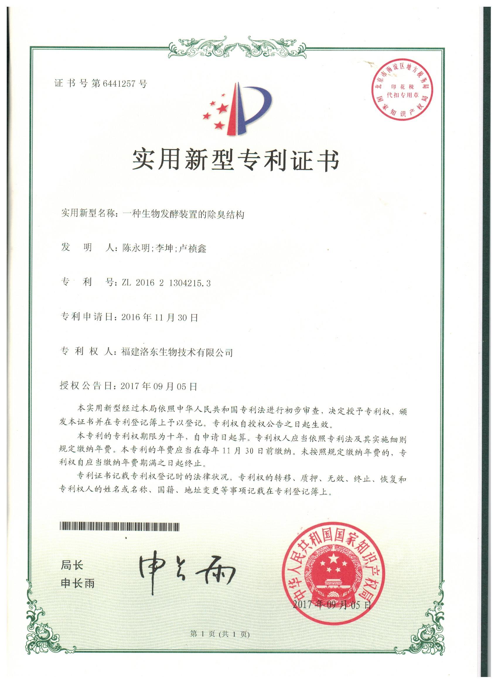 一種生物發酵裝置的除臭結構 一種生物發酵裝置的除臭結構