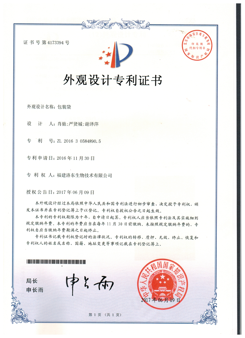 外觀設計名稱:包裝袋 外觀設計名稱:包裝袋