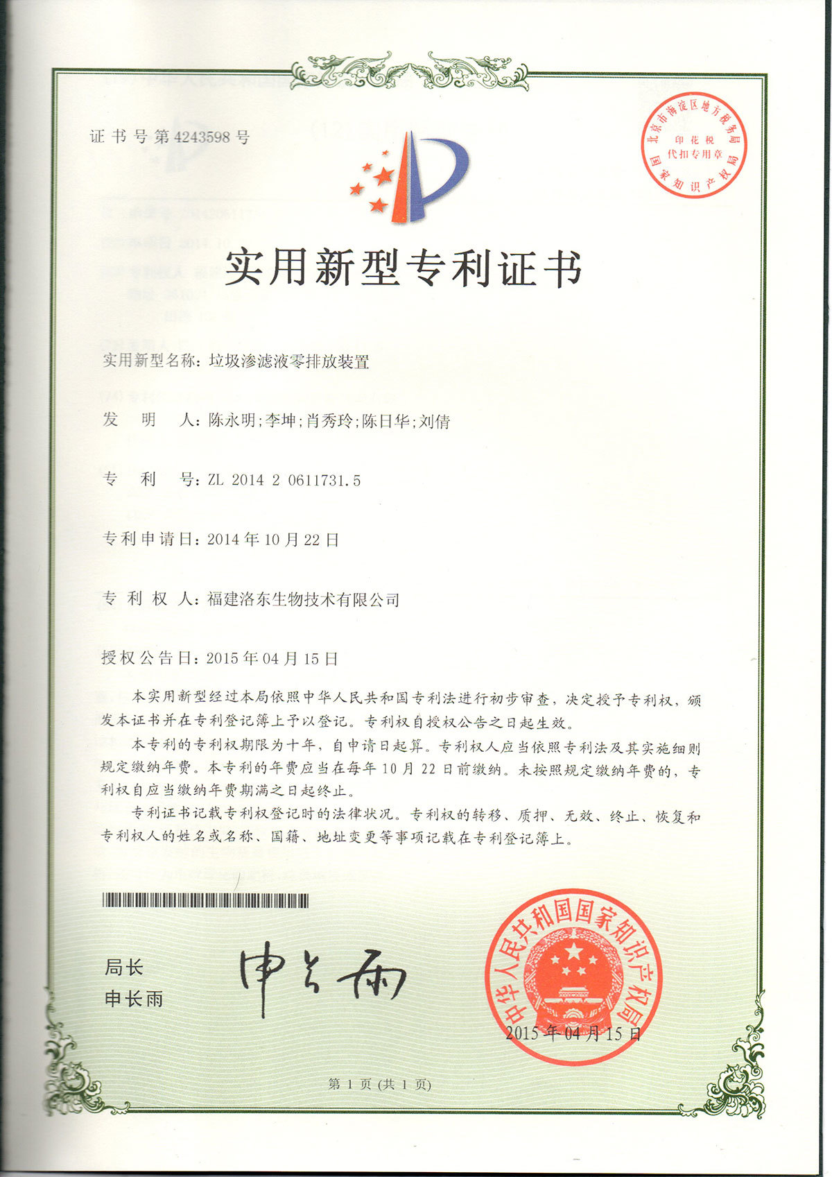 垃圾滲濾液零排放裝置 垃圾滲濾液零排放裝置