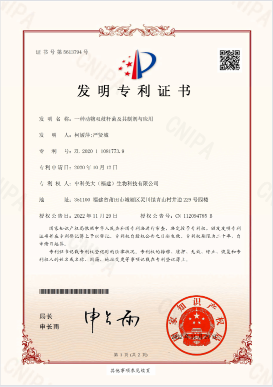 一種動物雙歧桿菌及其制劑與應用 一種動物雙歧桿菌及其制劑與應用