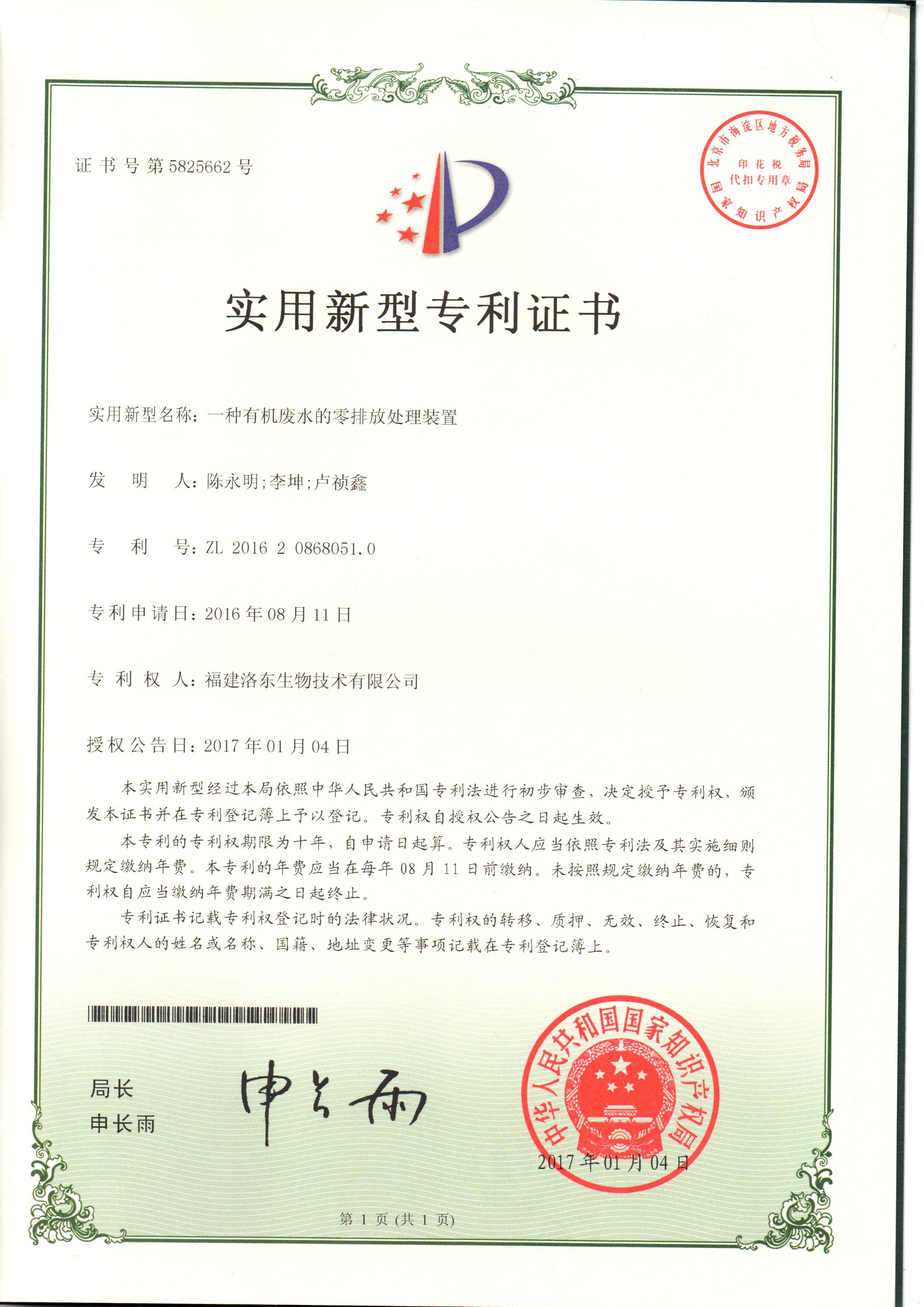 一種有機廢水的零排放處理裝置 一種有機廢水的零排放處理裝置
