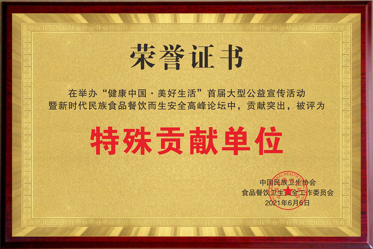 特殊貢獻單位