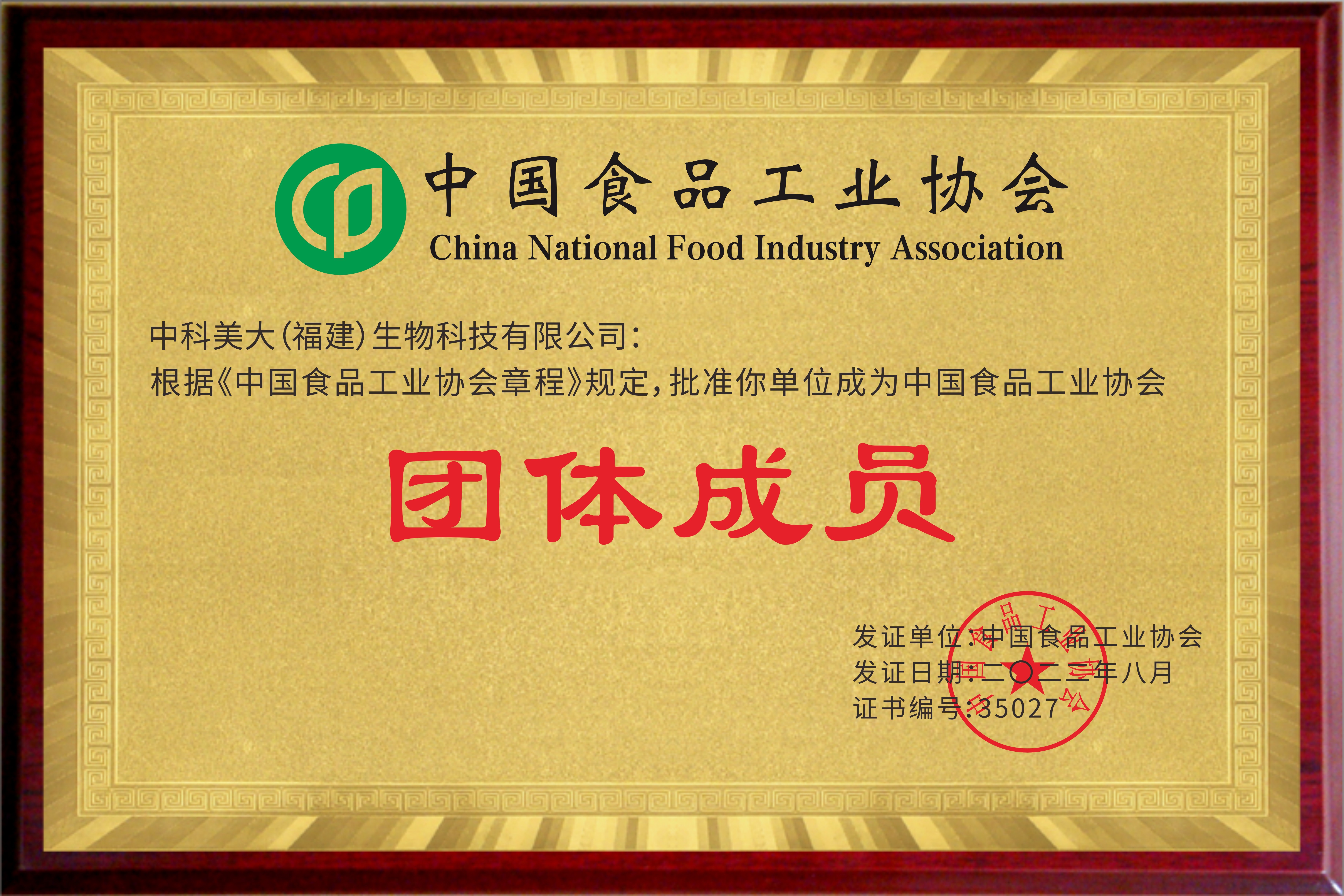 中國食品工業協會團體成員
