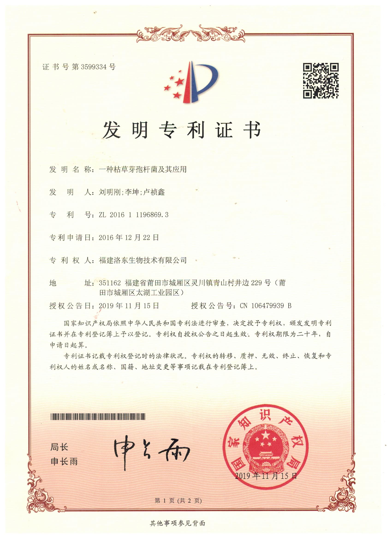 一種枯草芽孢桿菌及其應用 一種枯草芽孢桿菌及其應用