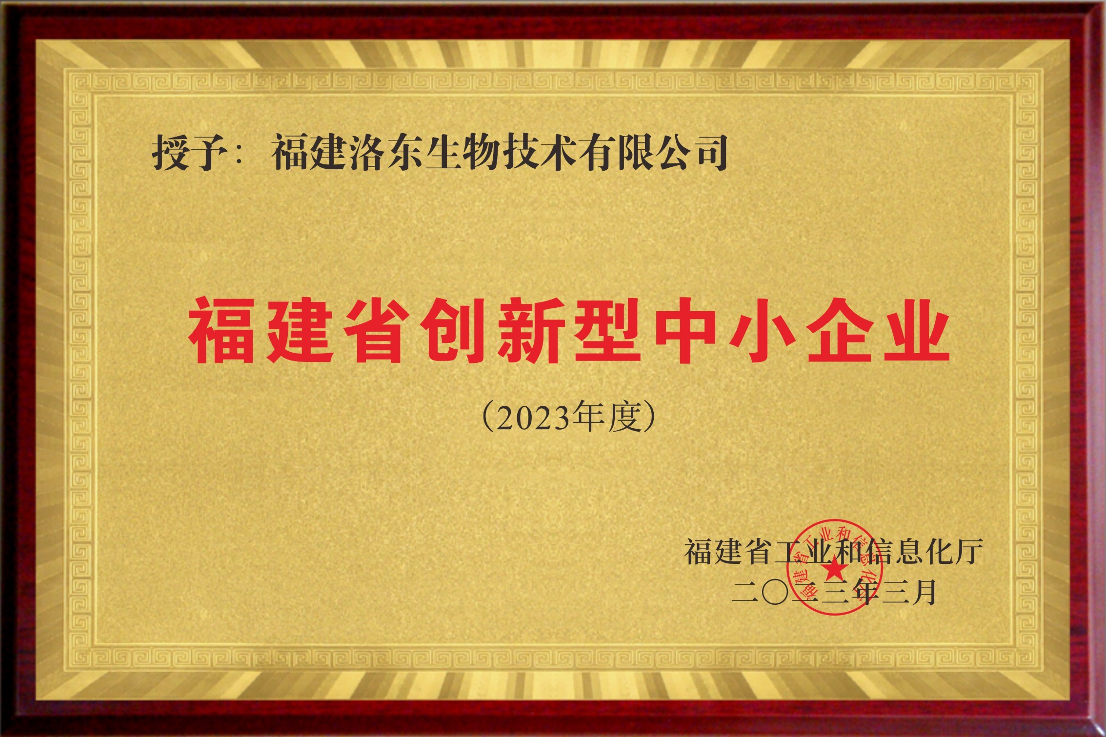 福建省創新型中小企業