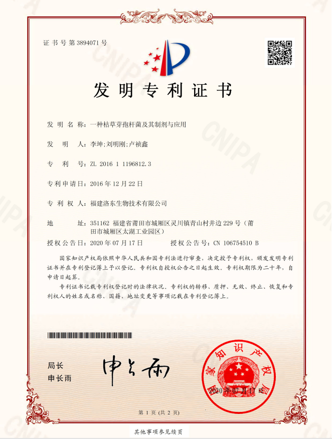 一種枯草芽孢桿菌及其制劑與應用 一種枯草芽孢桿菌及其制劑與應用