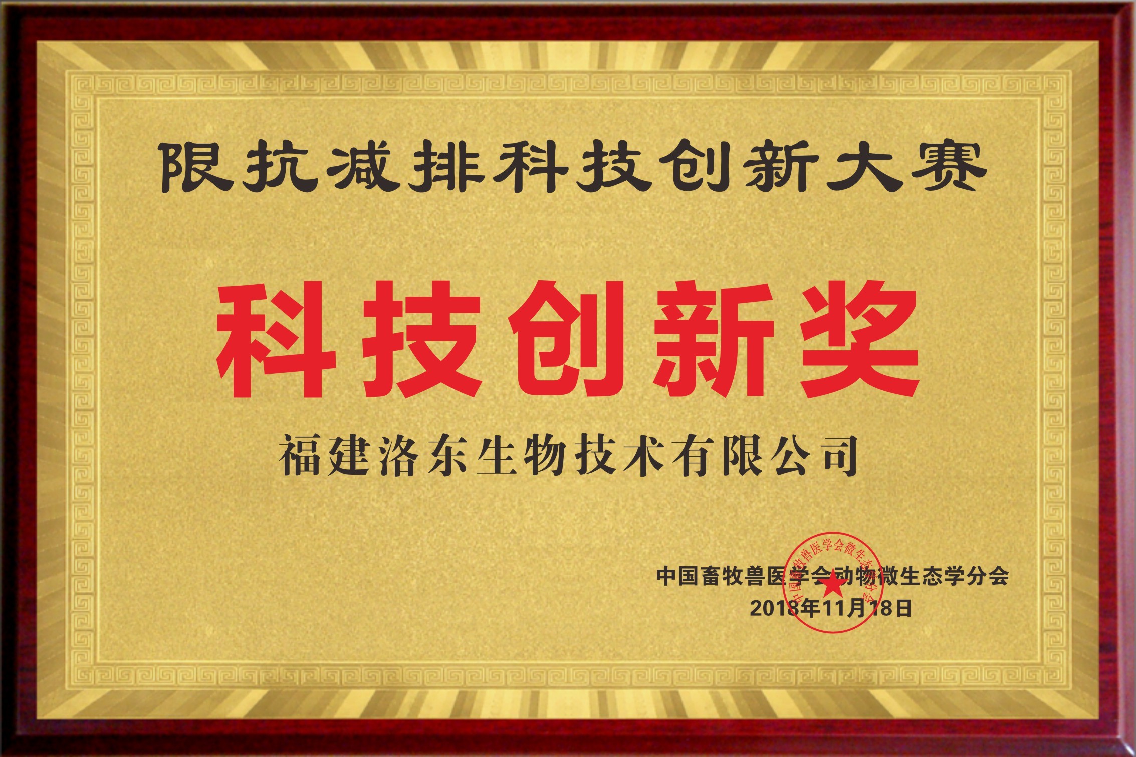 科技創新獎