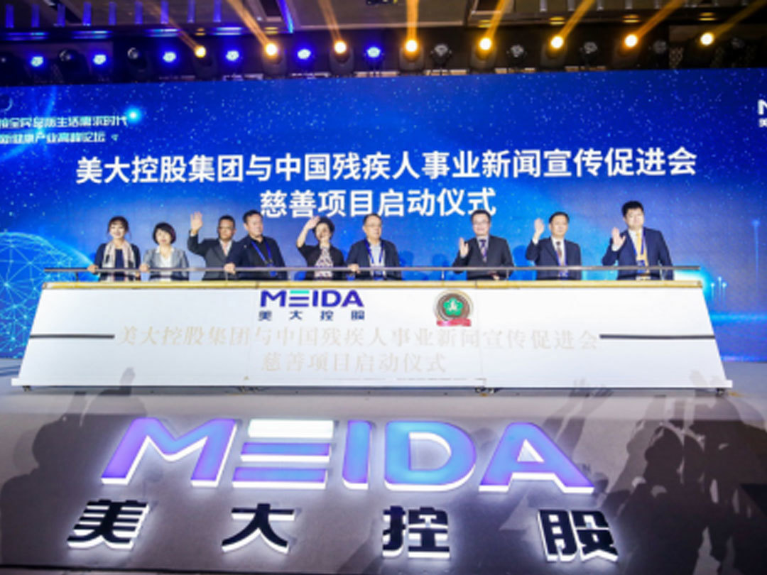 集團與中國殘疾人事業新聞宣傳促進會慈善項目啟動，洛東生物緊跟公益步伐