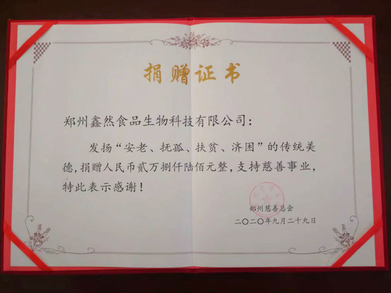 捐赠证书