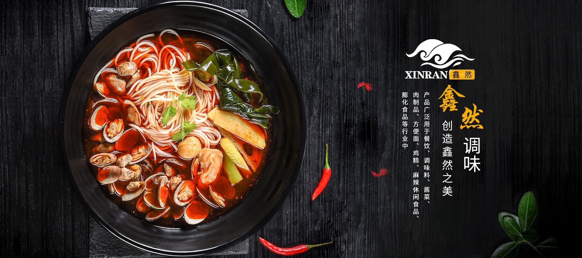 鑫然食品