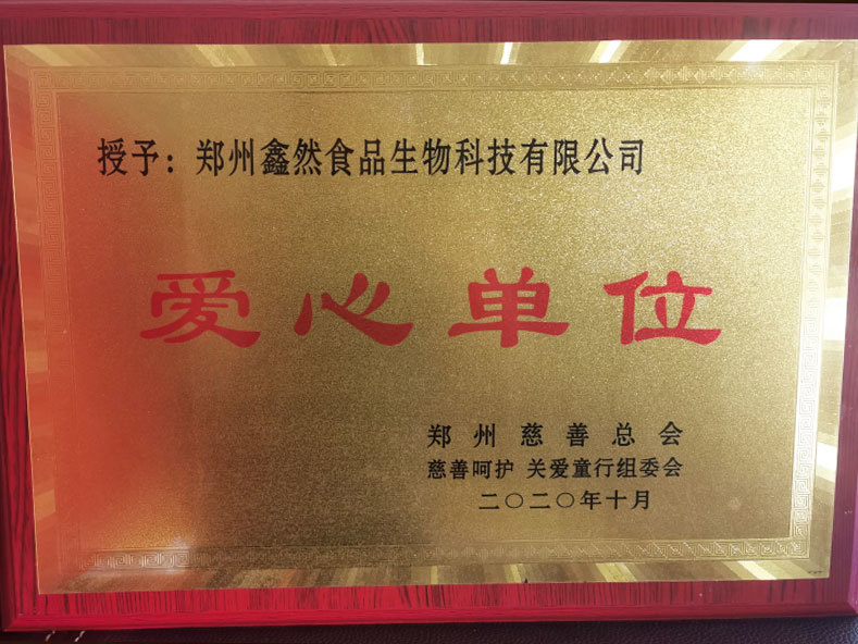 爱心单位