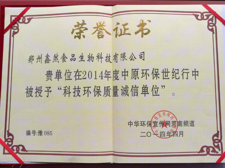 科技环保质量诚信单位