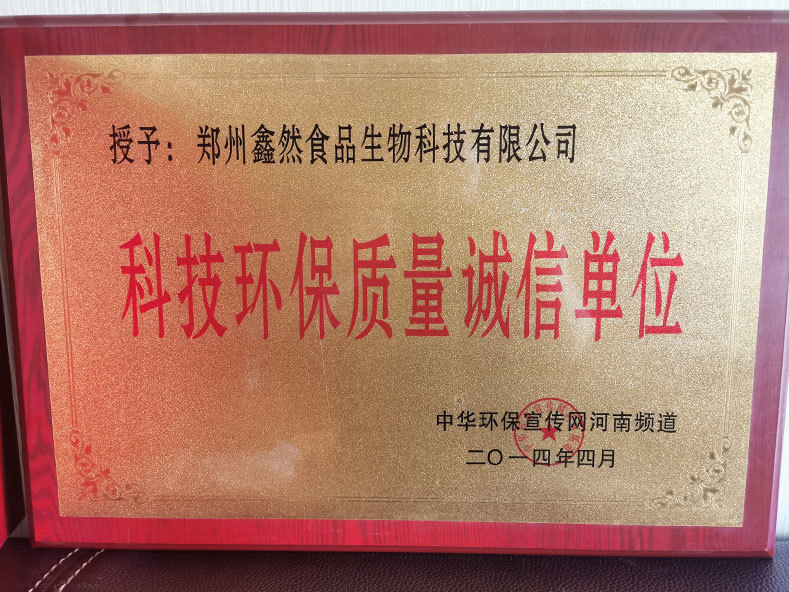科技环保质量诚信单位