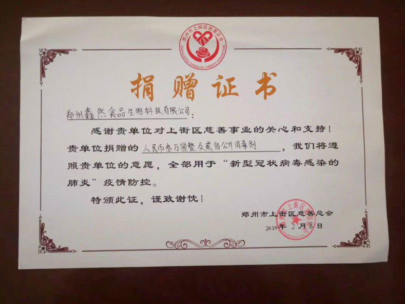 捐赠证书