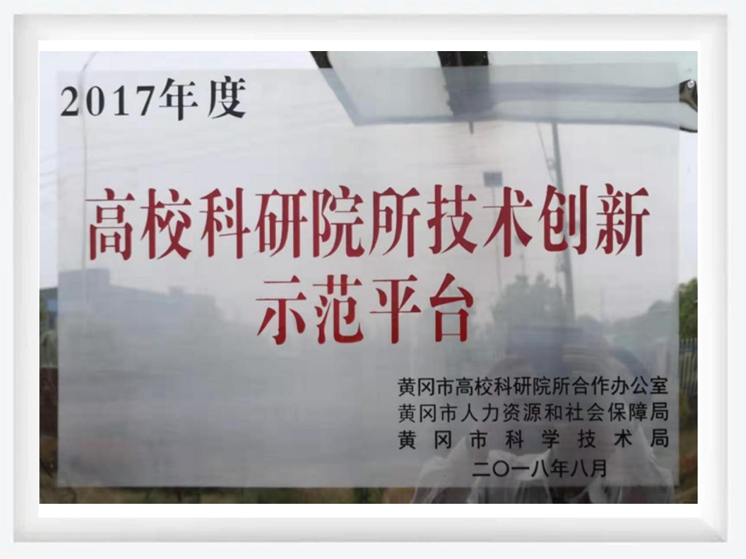 高?？蒲性核夹g(shù)創(chuàng)新示范平臺