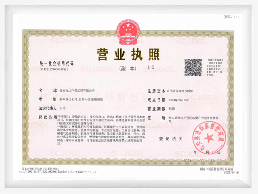 營業(yè)執(zhí)照