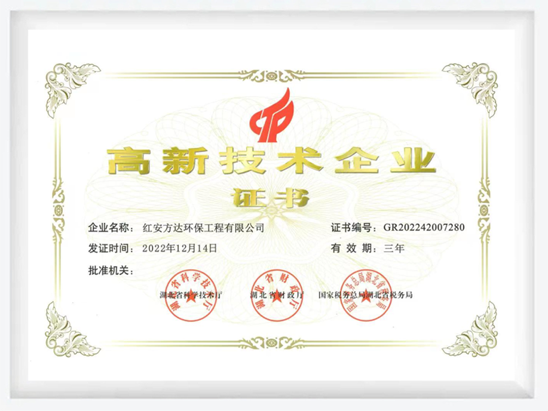 高新技術(shù)企業(yè)