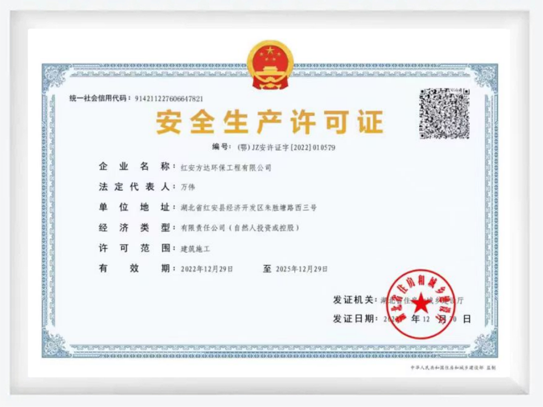 安全生產(chǎn)許可證