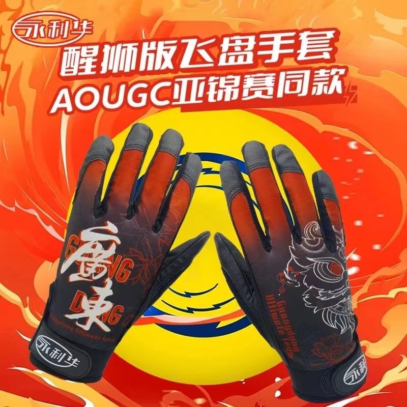 飞盘手套