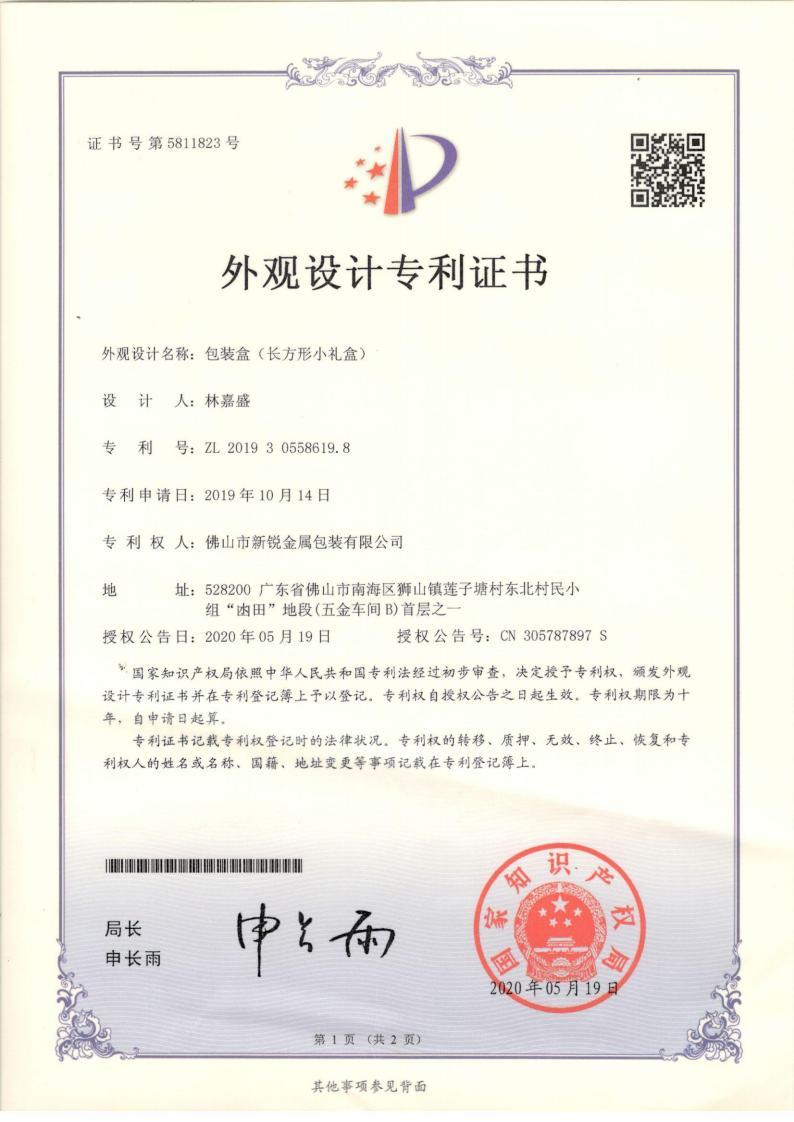 Appearance Patent Certificate (Rectangular Gift Box) Appearance Patent Certificate (Rectangular Gift Box)