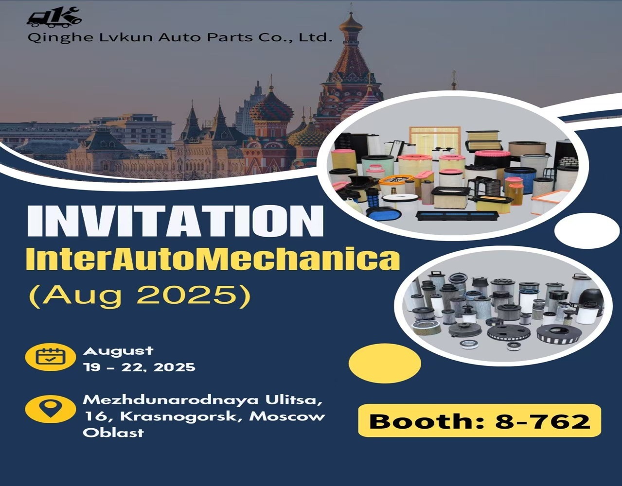 Российская выставка «ИнтерАвтоМеханика» 19–22 августа 2025 г. Компания Qinghe Lvkun Auto Parts Co., Ltd. с нетерпением ждет вашего визита на стенд 8-762, зал 8 для деловых переговоров.