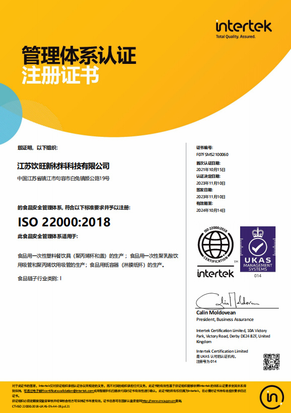 ISO_22000-2018(China)