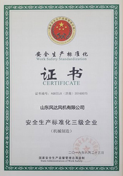 安全生產(chǎn)標(biāo)準(zhǔn)化證書