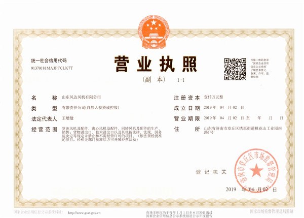 營業(yè)執(zhí)照