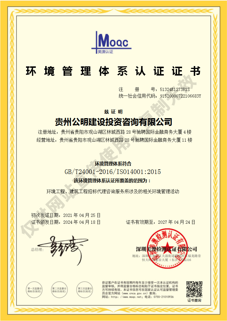 環(huán)境管理體系認(rèn)證證書(shū) 環(huán)境管理體系認(rèn)證證書(shū)