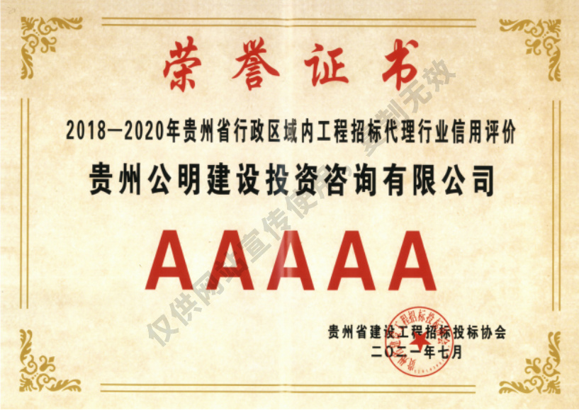 2018-2020行業(yè)信用評(píng)價(jià) 2018-2020行業(yè)信用評(píng)價(jià)