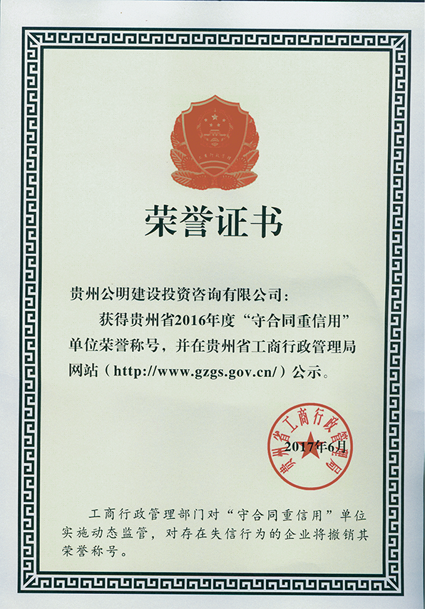 榮譽(yù)證書