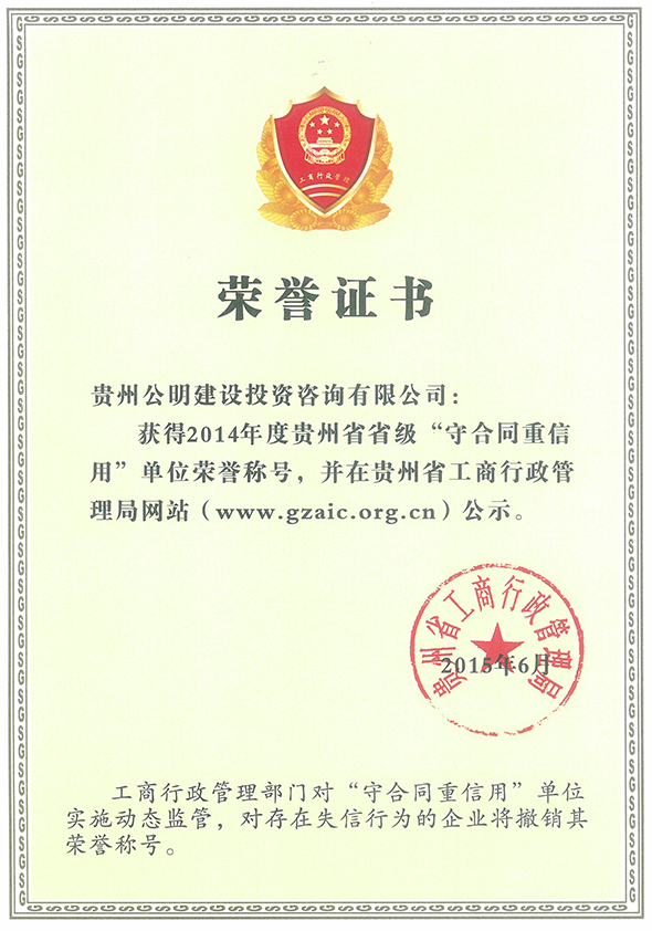 榮譽(yù)證書
