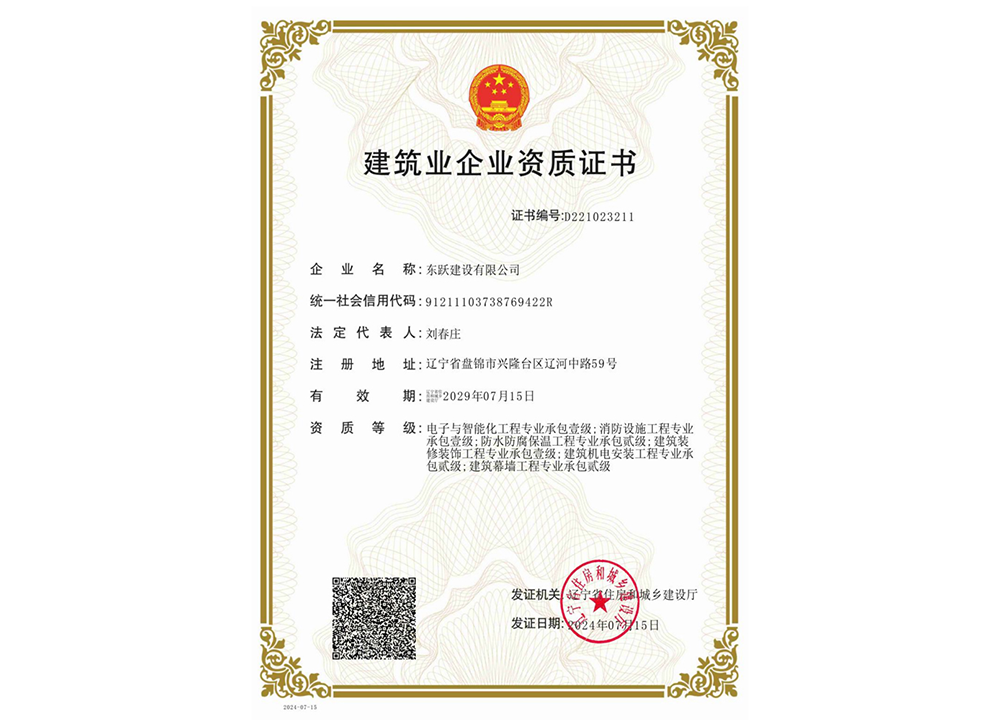 建筑業(yè)企業(yè)資質(zhì)證書