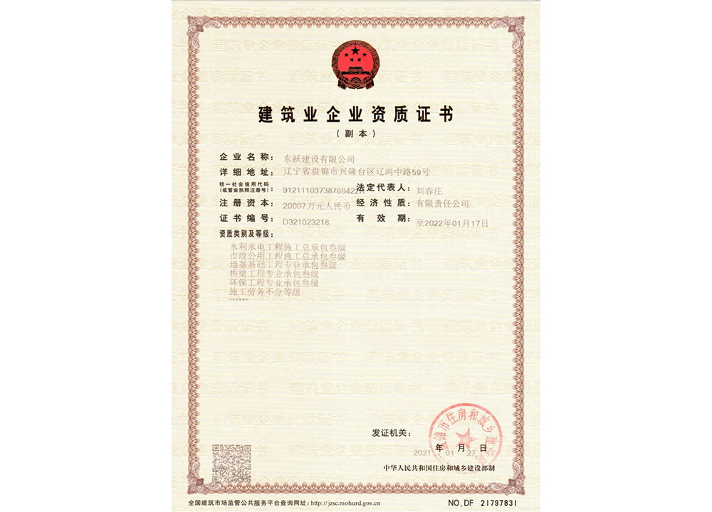 建筑業(yè)企業(yè)資質(zhì)證書