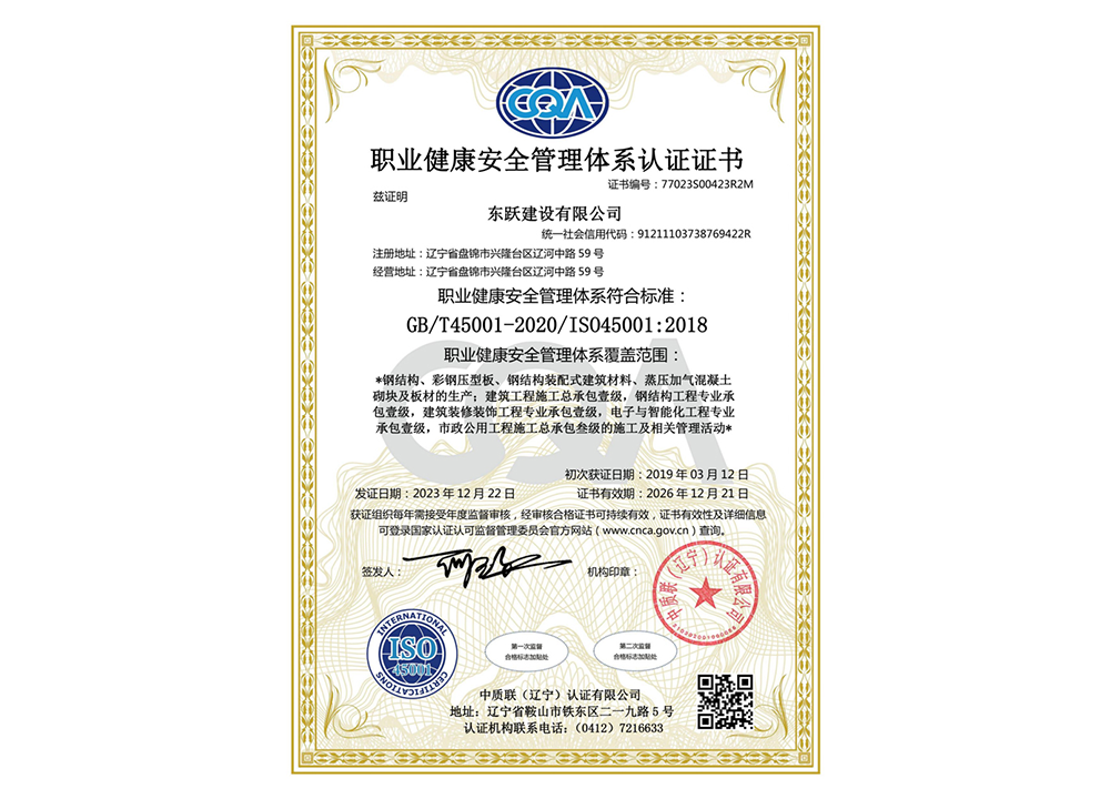 職業(yè)健康安全管理體系認(rèn)證證書