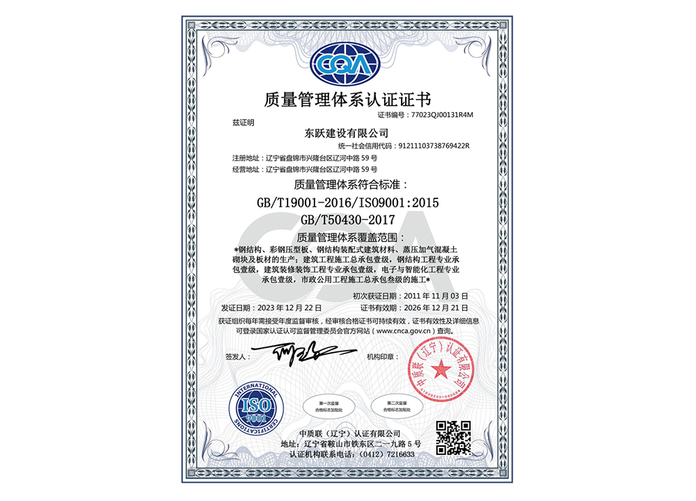 質(zhì)量管理體系認(rèn)證證書