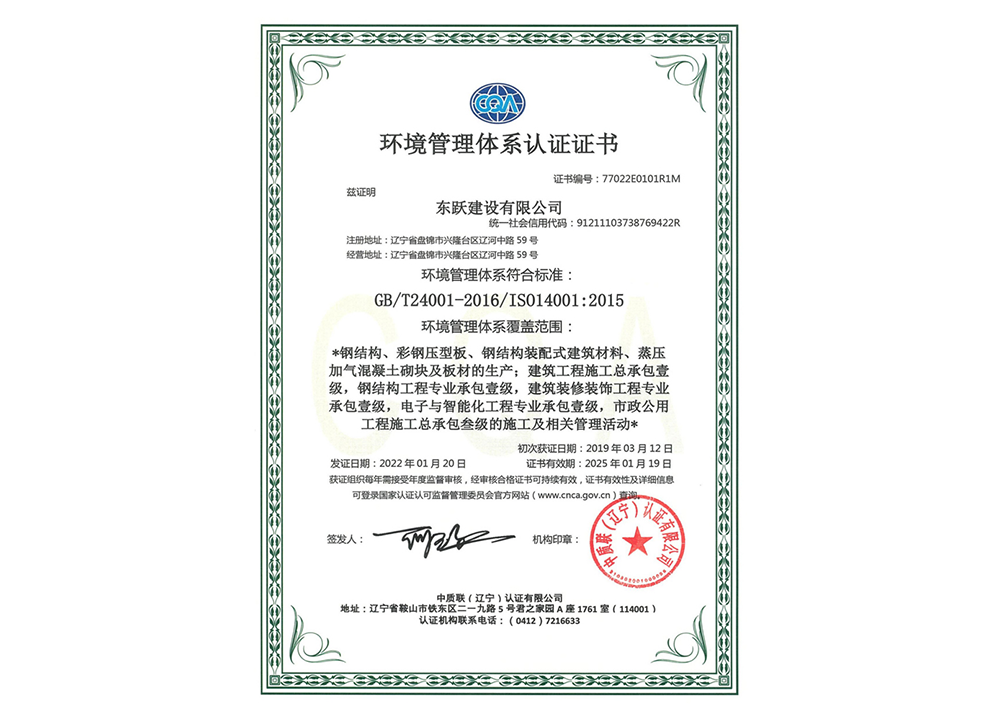 環(huán)境管理體系認(rèn)證證書