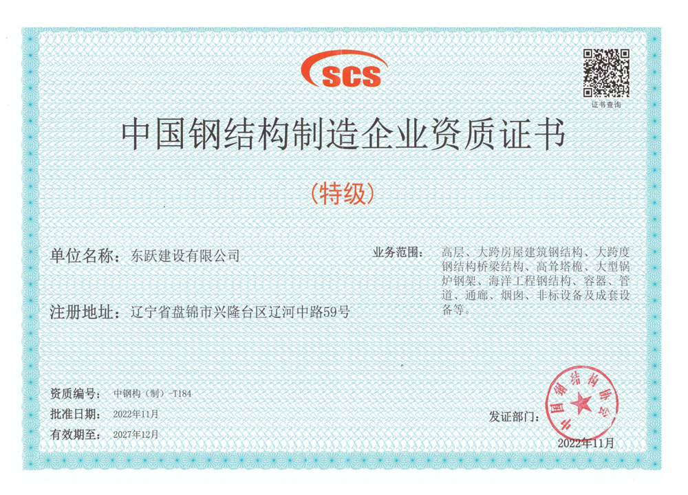 中國鋼結(jié)構(gòu)制造企業(yè)資質(zhì)證書