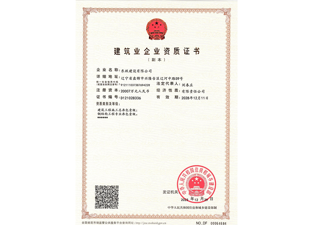 建筑業(yè)企業(yè)資質(zhì)證書