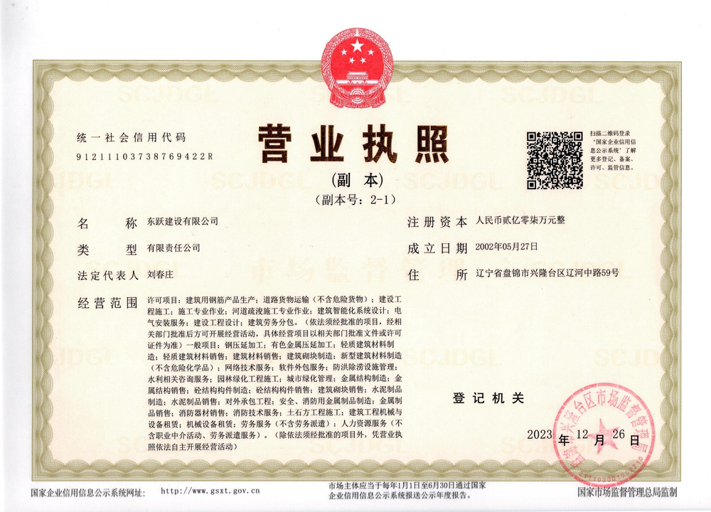 營業(yè)執(zhí)照