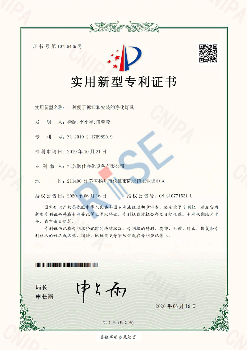 一種便于拆卸和安裝的凈化燈具