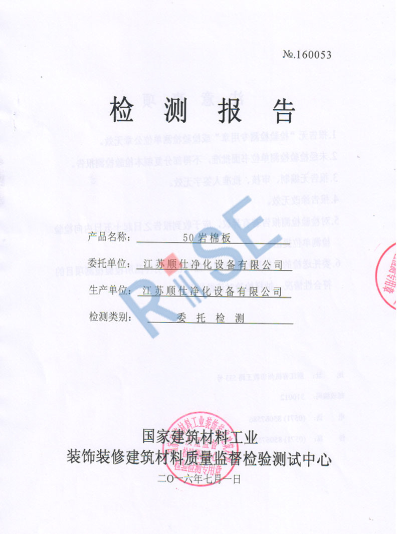 50巖棉板承重檢測(cè)報(bào)告