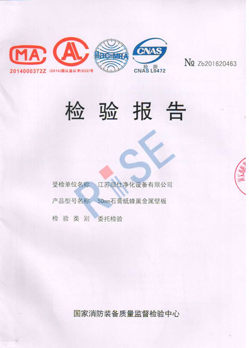 石膏蜂窩防火檢測(cè)報(bào)告