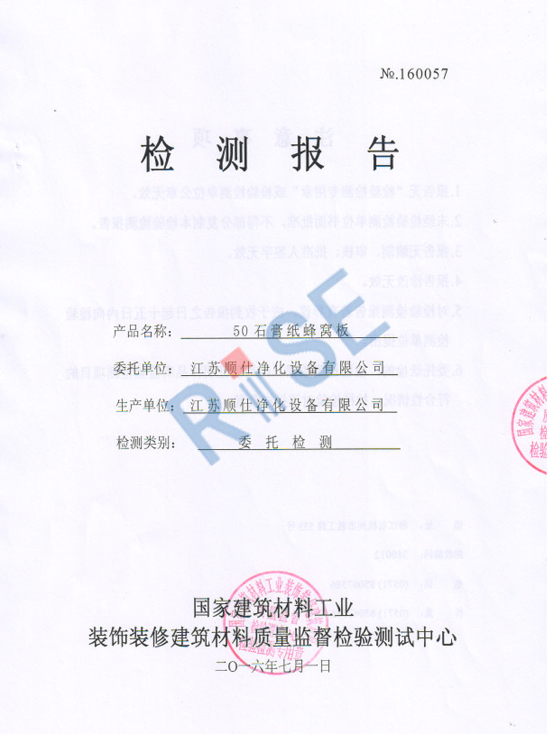 50石膏紙蜂窩板承重檢測(cè)報(bào)告