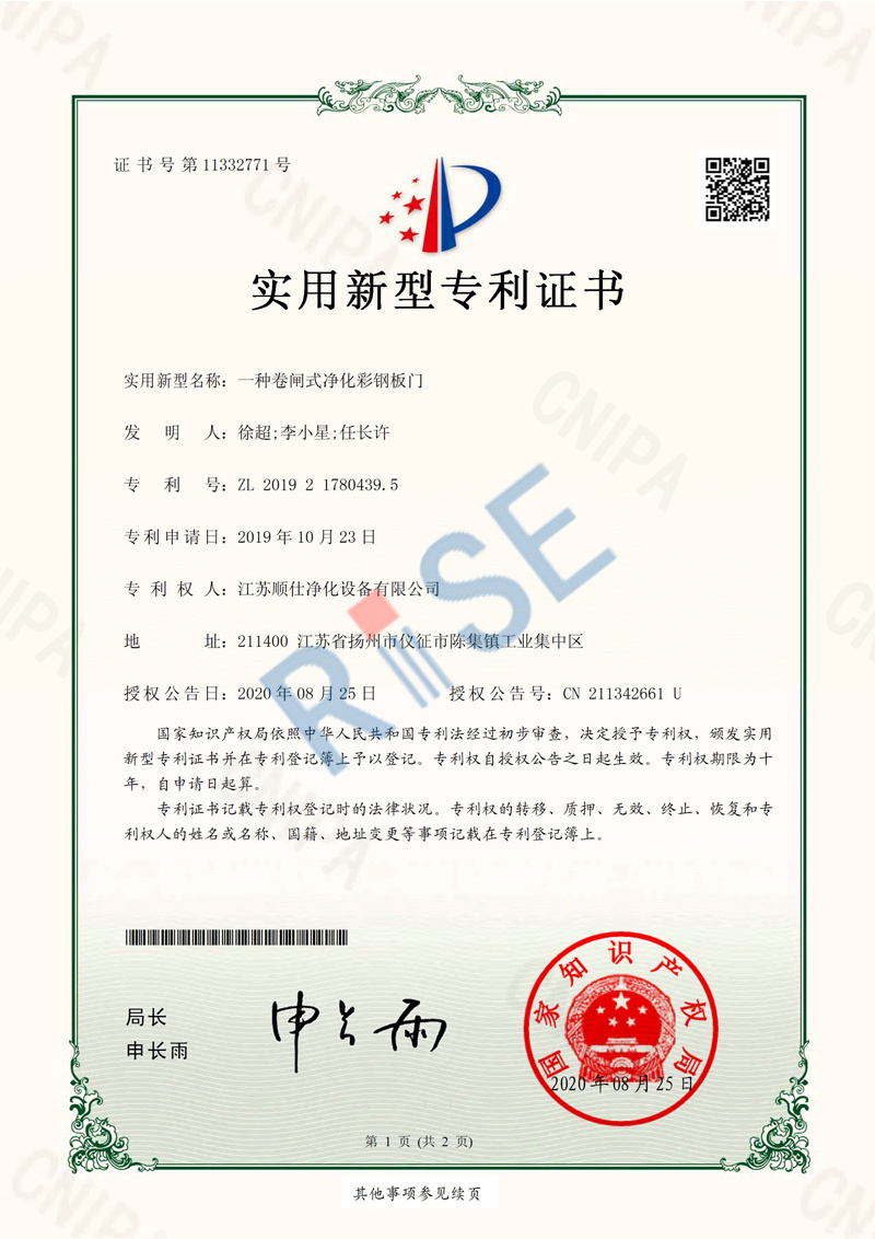 一種卷閘式凈化彩鋼板門