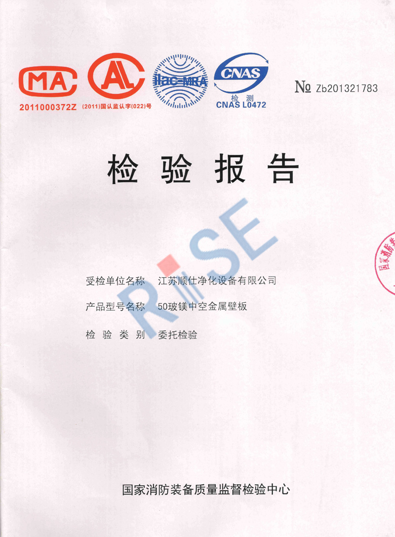 50玻鎂中空壁板防火檢測(cè)報(bào)告