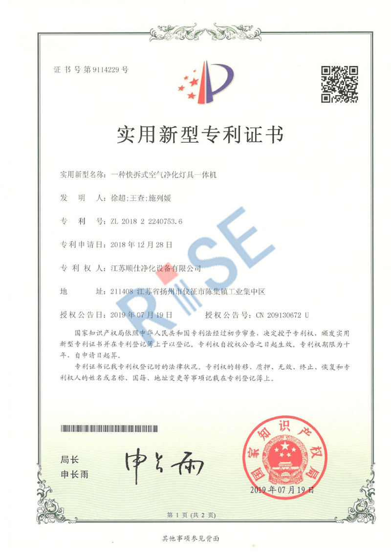 一種快拆式空氣凈化燈具一體機(jī)
