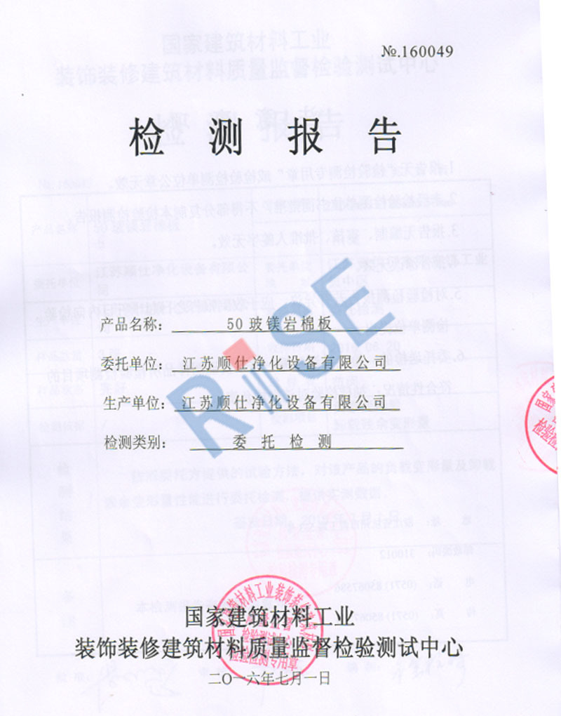 50玻鎂巖棉板承重檢測(cè)報(bào)告