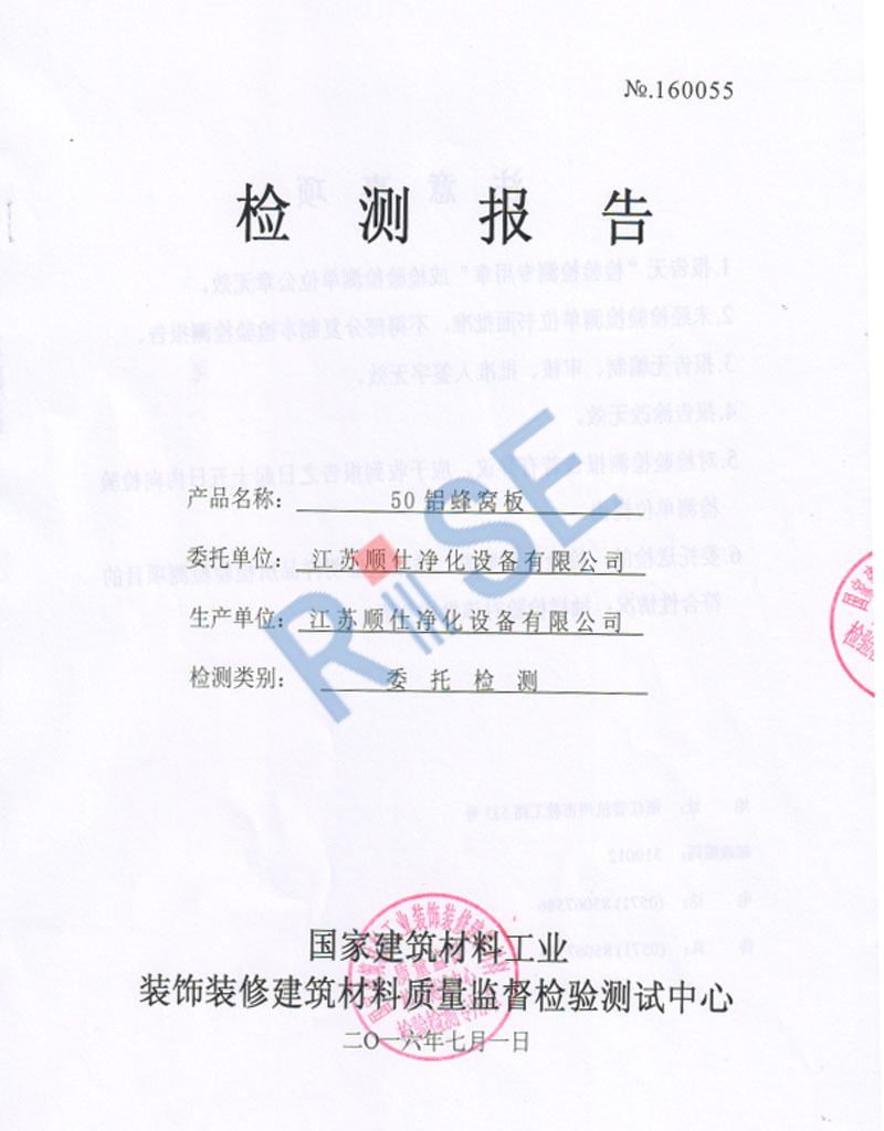 50鋁蜂窩板承重檢測(cè)報(bào)告